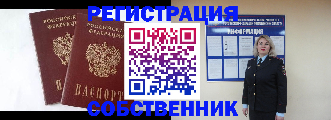 прописка от собственника в Волгореченске
