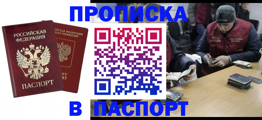 прописка в квартире в Волгореченске