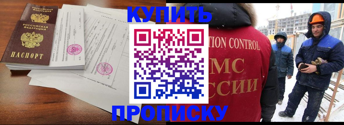 прописка законно в Волгореченске
