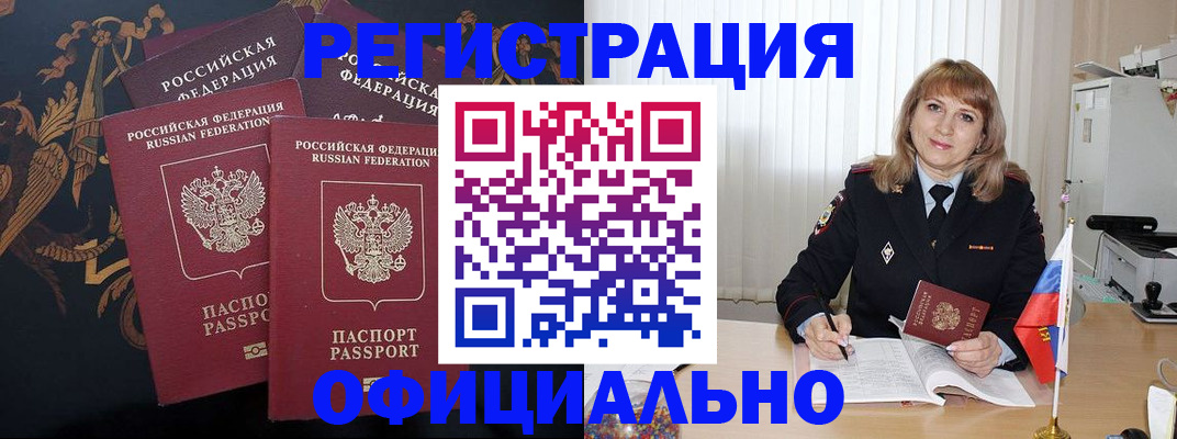 прописка ребенка в Волгореченске